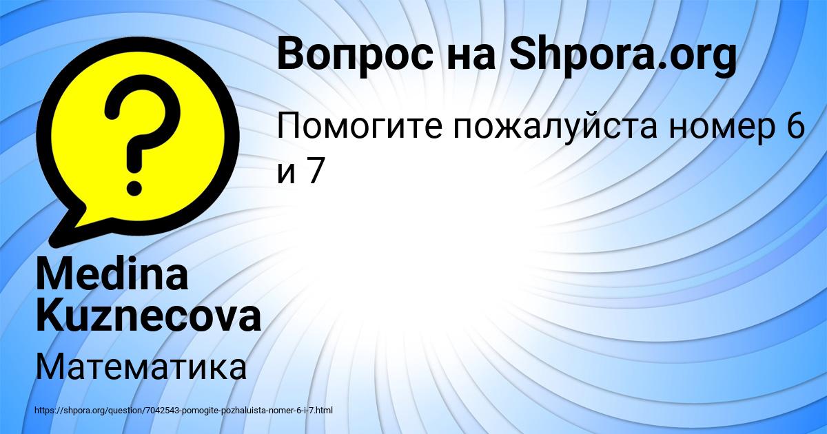 Картинка с текстом вопроса от пользователя Medina Kuznecova