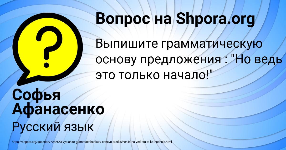 Картинка с текстом вопроса от пользователя Софья Афанасенко