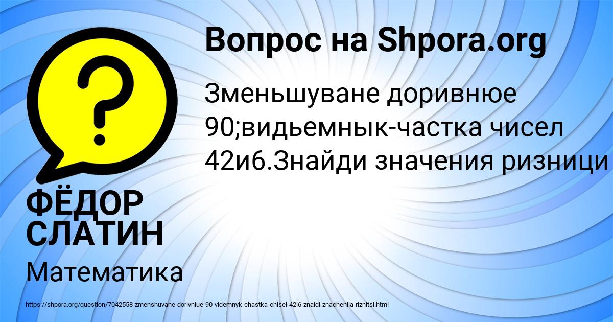 Картинка с текстом вопроса от пользователя ФЁДОР СЛАТИН