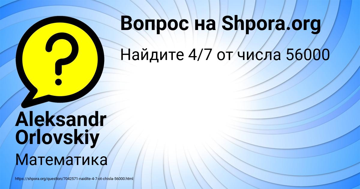 Картинка с текстом вопроса от пользователя Aleksandr Orlovskiy