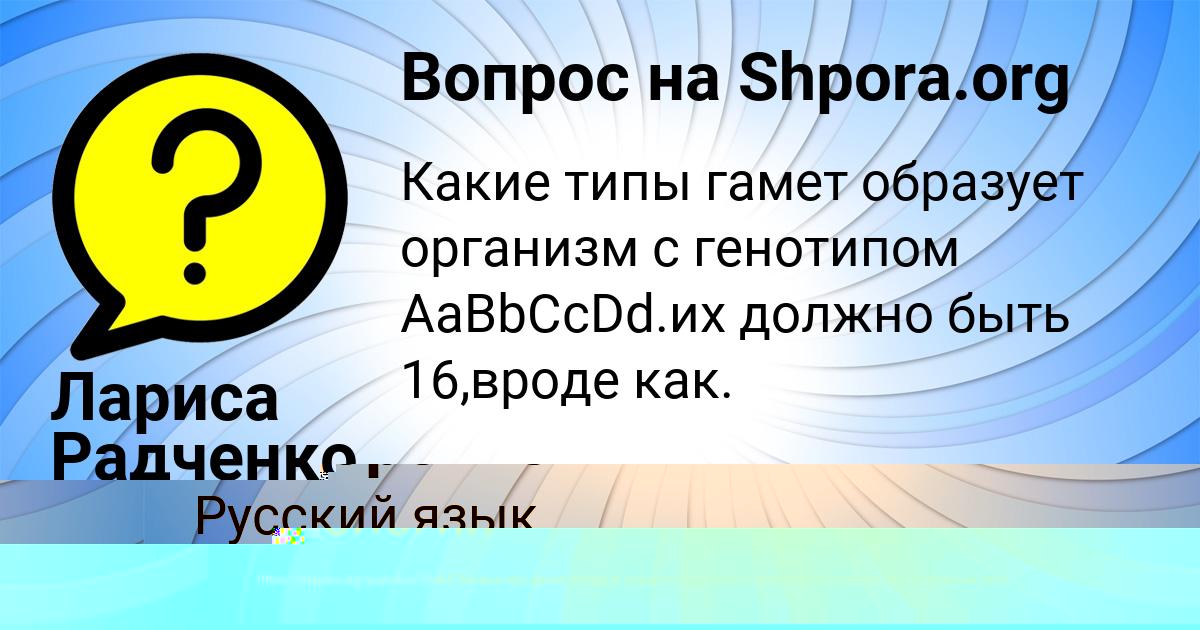 Картинка с текстом вопроса от пользователя Лариса Радченко