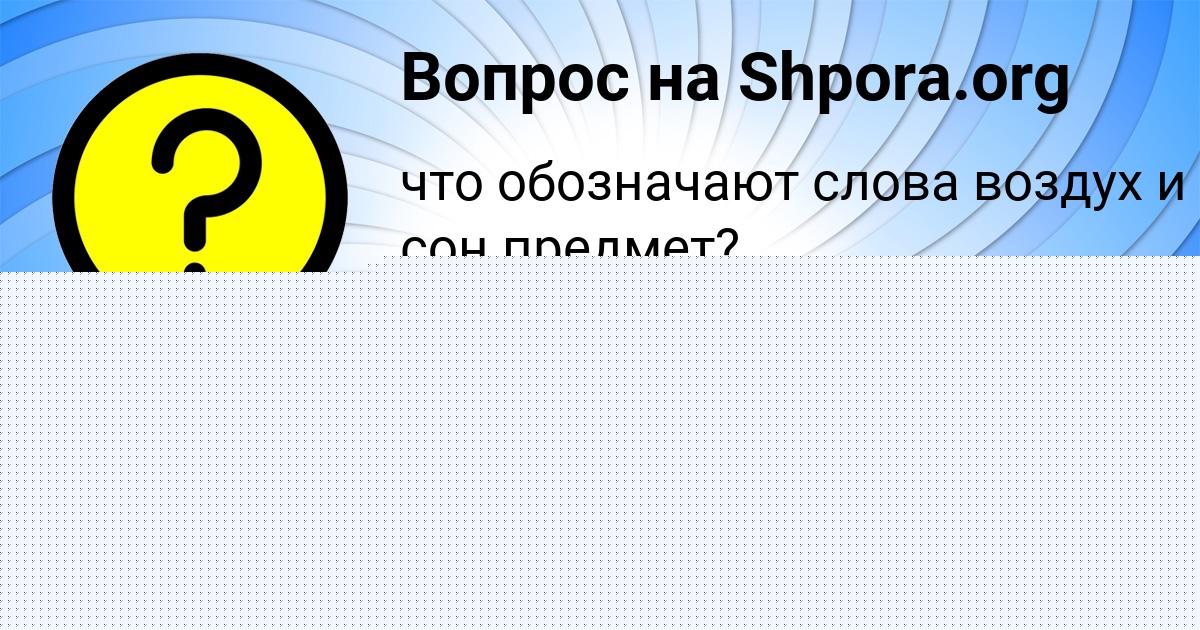 Картинка с текстом вопроса от пользователя Амина Андрющенко
