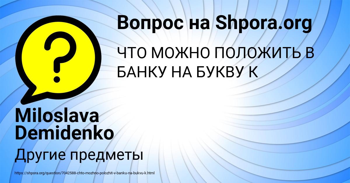 Картинка с текстом вопроса от пользователя Miloslava Demidenko