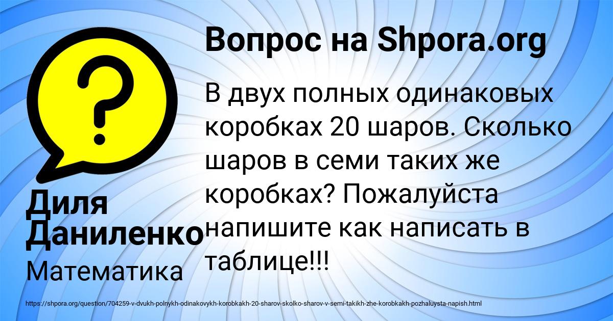Картинка с текстом вопроса от пользователя Диля Даниленко