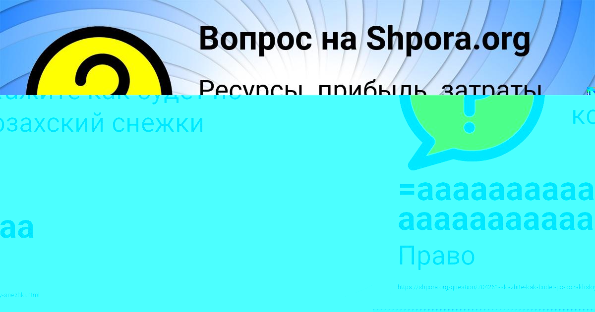 Картинка с текстом вопроса от пользователя =аааааааааа ааааааааааааа