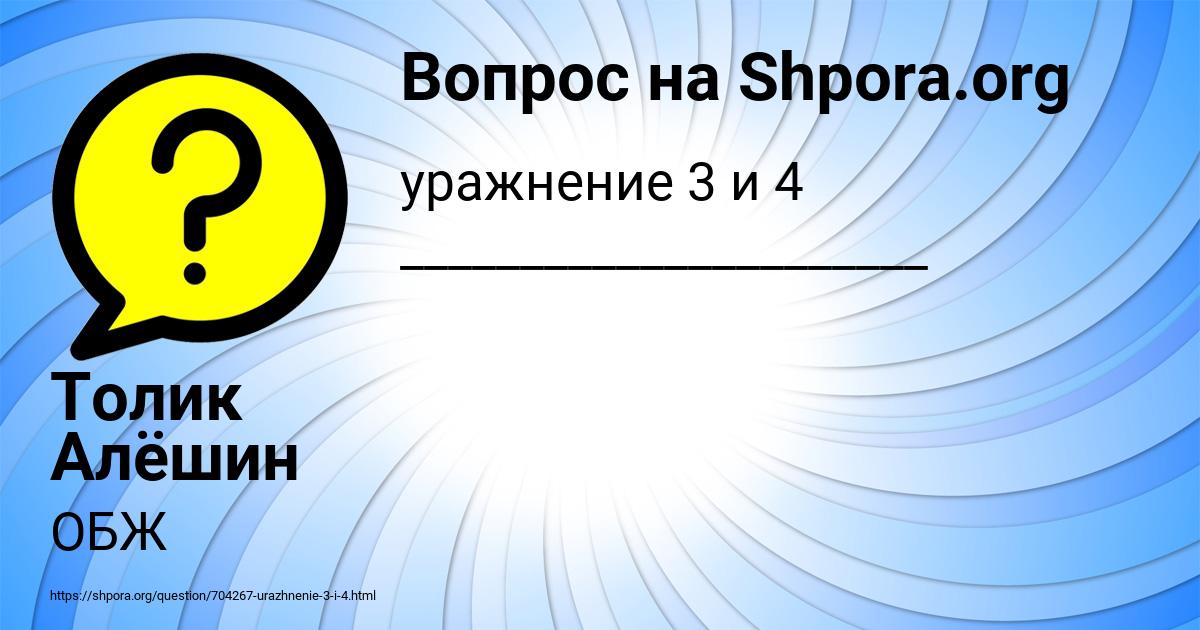 Картинка с текстом вопроса от пользователя Толик Алёшин