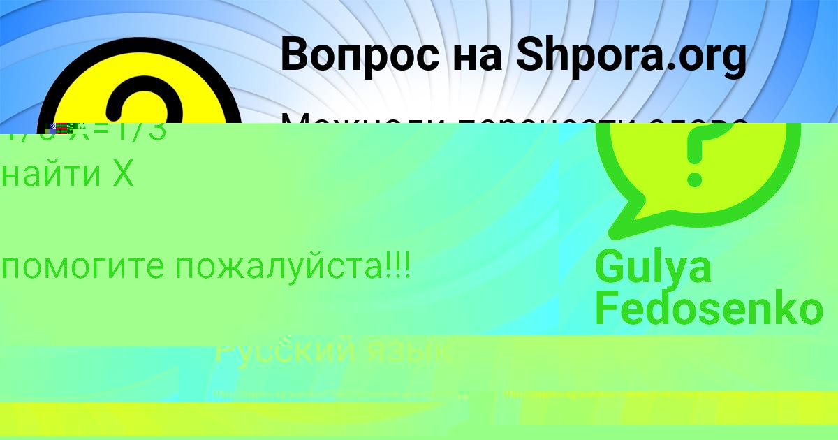 Картинка с текстом вопроса от пользователя Gulya Fedosenko