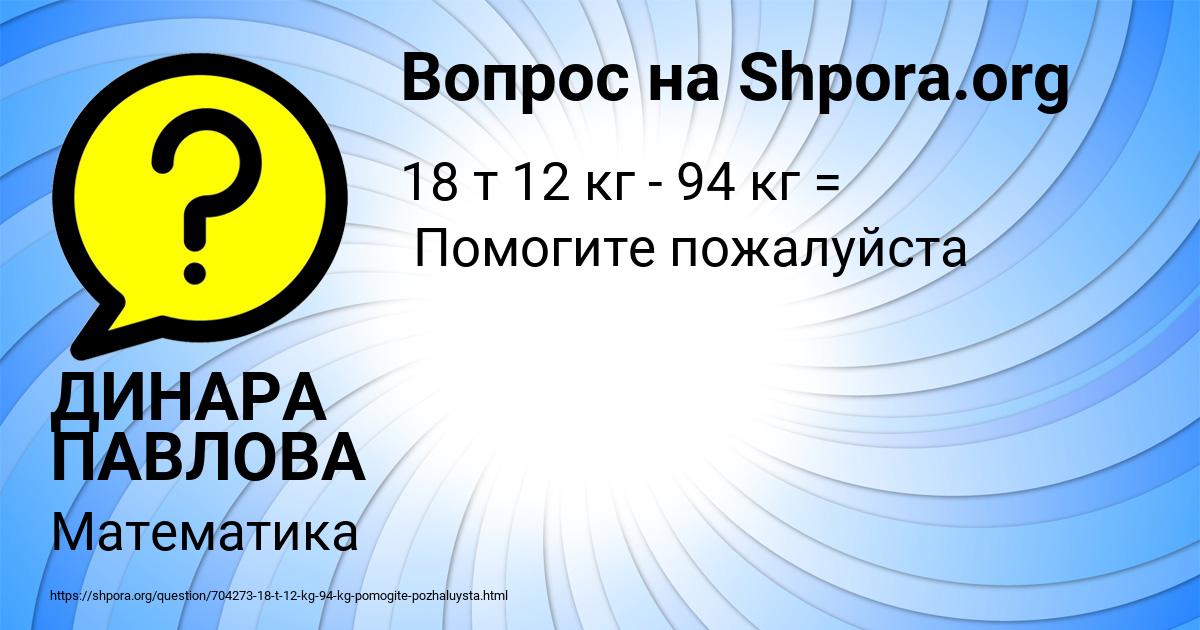 Картинка с текстом вопроса от пользователя ДИНАРА ПАВЛОВА