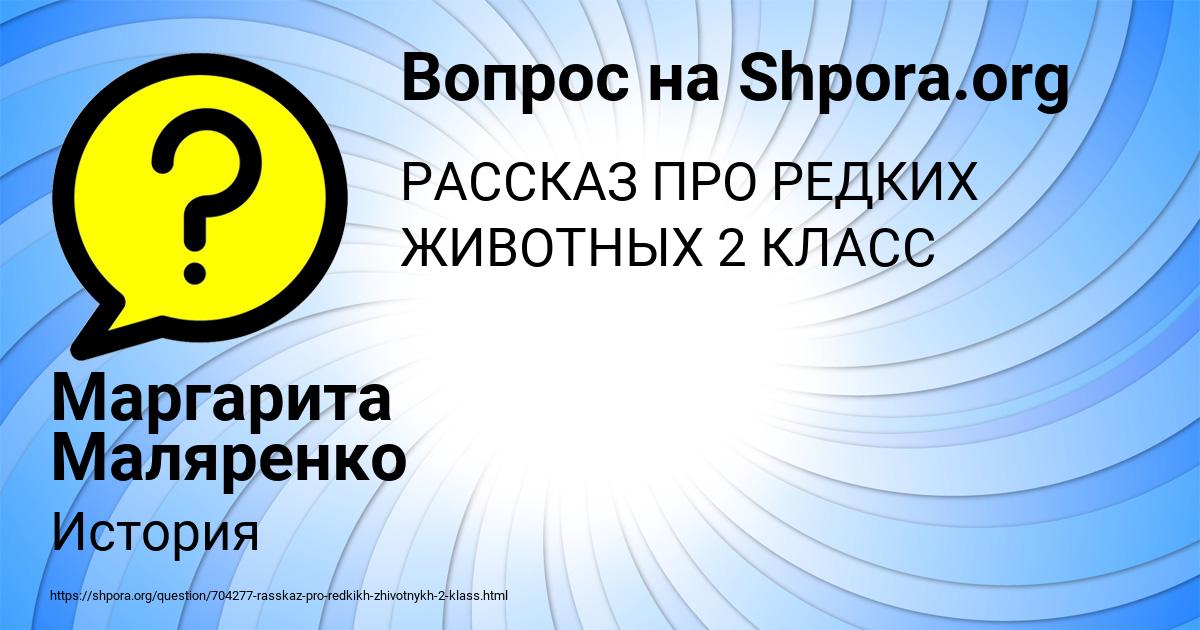 Картинка с текстом вопроса от пользователя Маргарита Маляренко