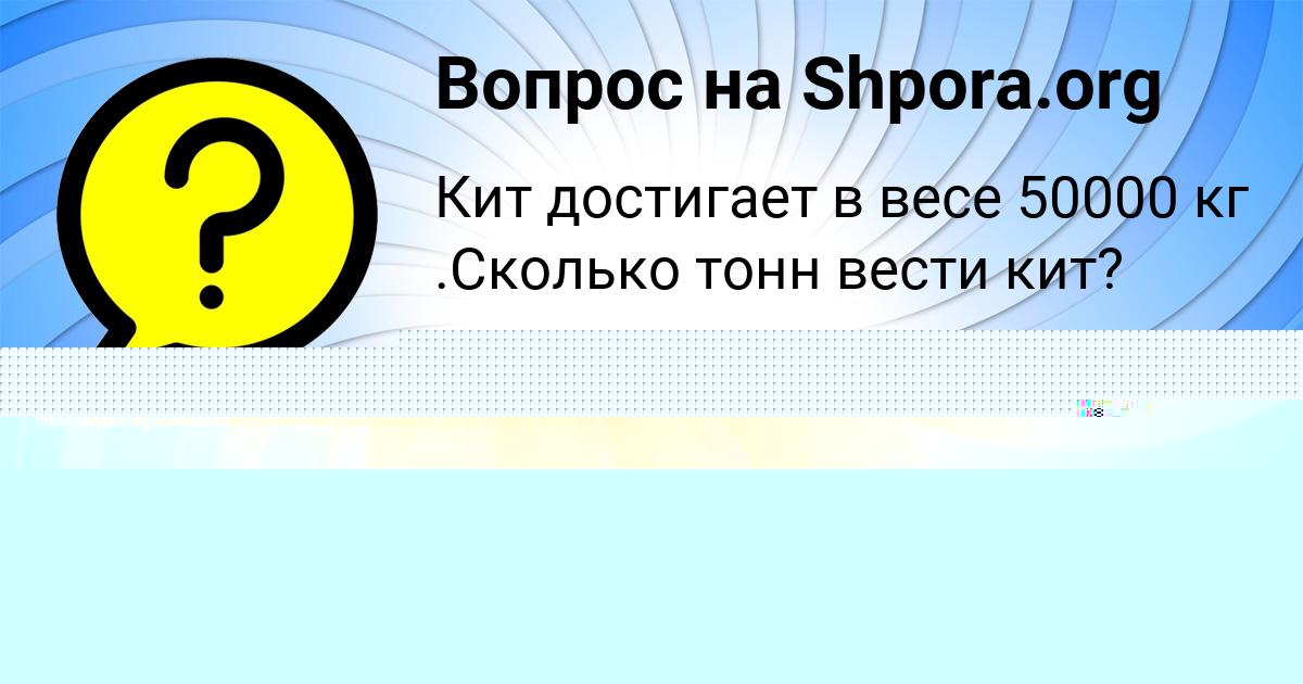 Картинка с текстом вопроса от пользователя Алинка Ледкова