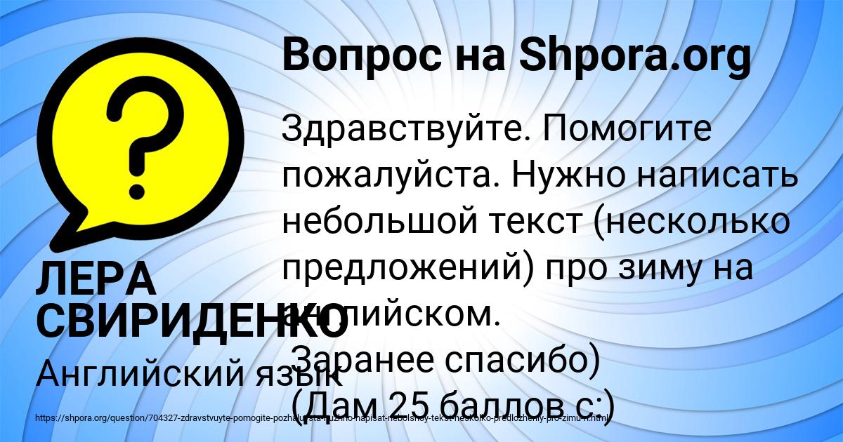 Картинка с текстом вопроса от пользователя ЛЕРА СВИРИДЕНКО