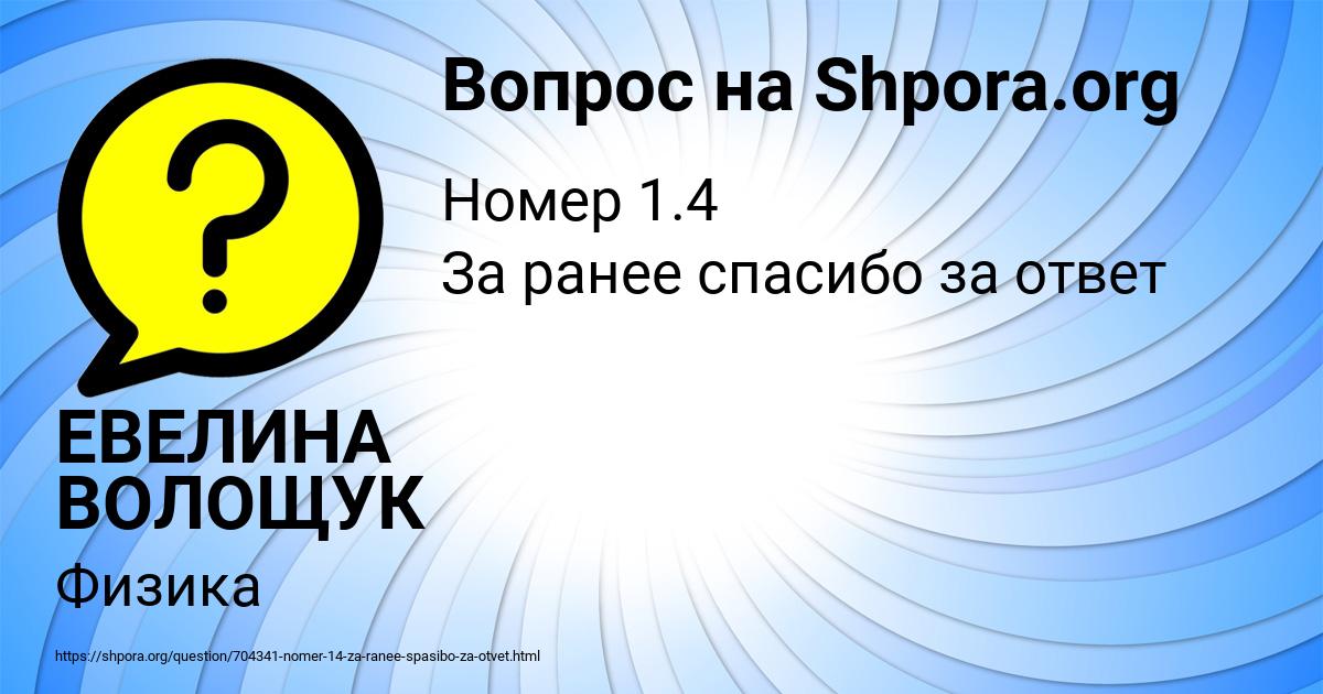 Картинка с текстом вопроса от пользователя ЕВЕЛИНА ВОЛОЩУК