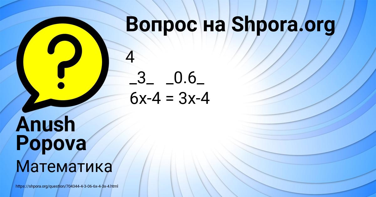 Картинка с текстом вопроса от пользователя Anush Popova