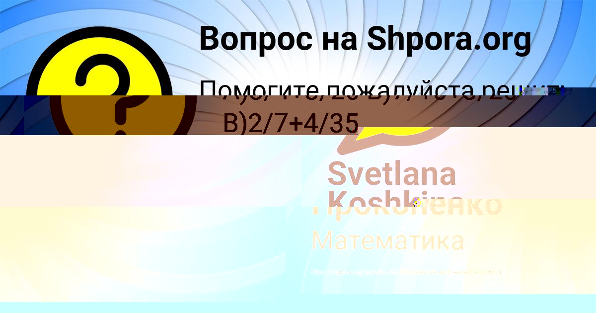 Картинка с текстом вопроса от пользователя ЛЕСЯ АЛЫМОВА