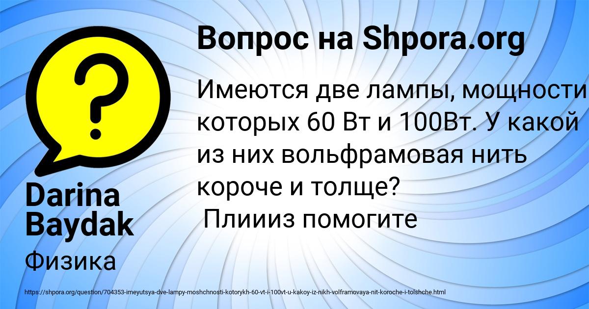 Картинка с текстом вопроса от пользователя Darina Baydak