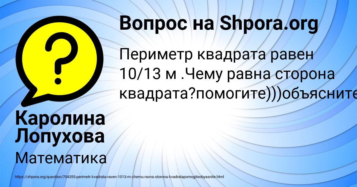 Картинка с текстом вопроса от пользователя Каролина Лопухова
