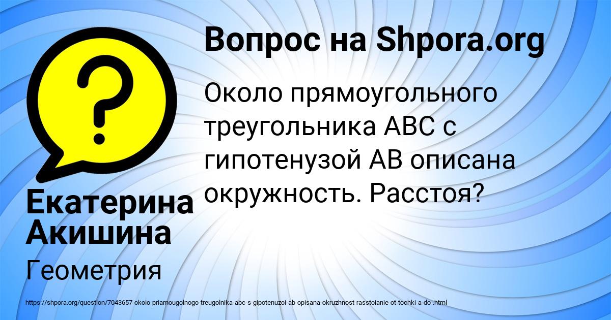 Картинка с текстом вопроса от пользователя Екатерина Акишина