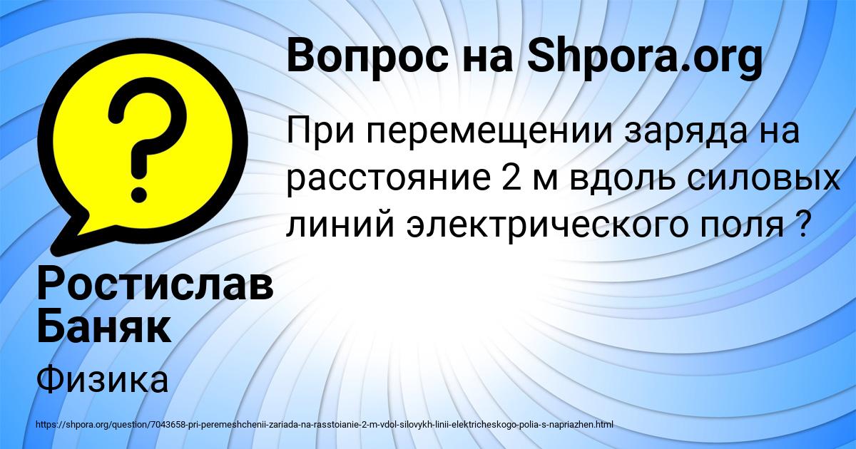 Картинка с текстом вопроса от пользователя Ростислав Баняк