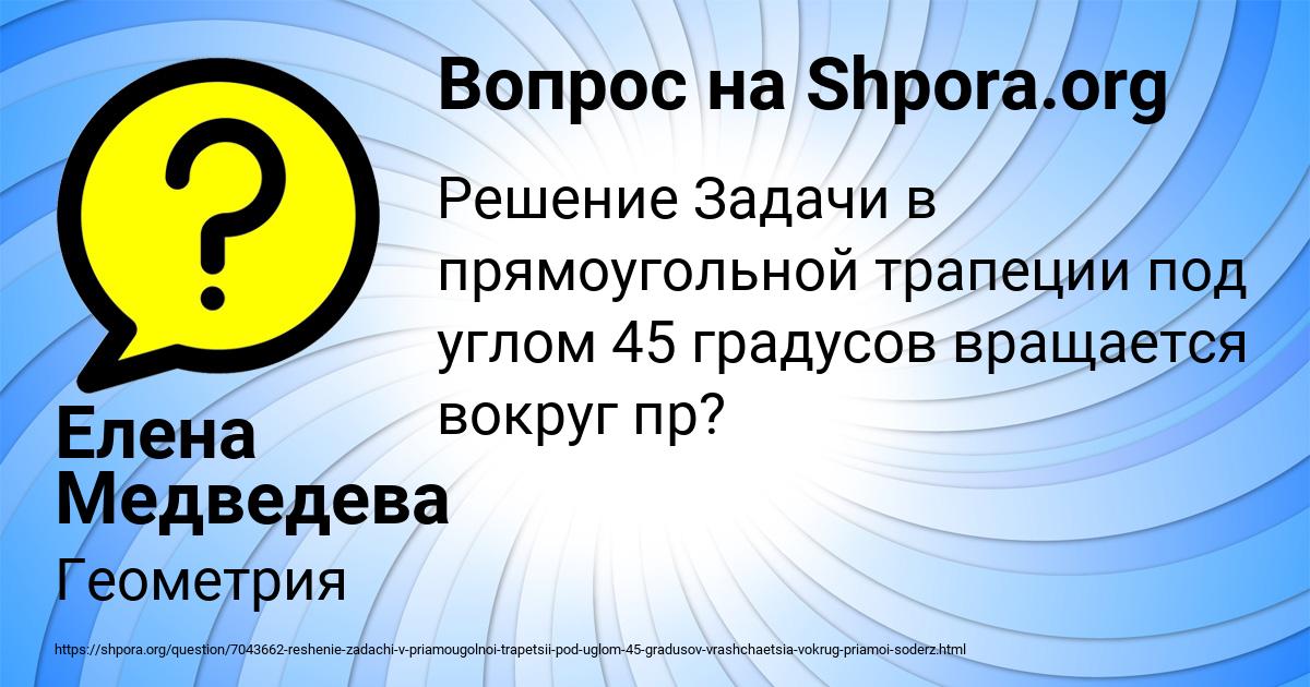 Картинка с текстом вопроса от пользователя Елена Медведева