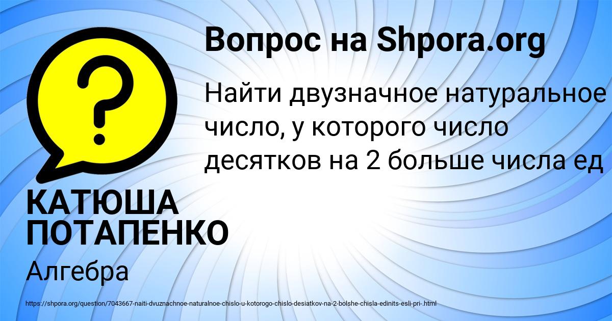 Картинка с текстом вопроса от пользователя КАТЮША ПОТАПЕНКО