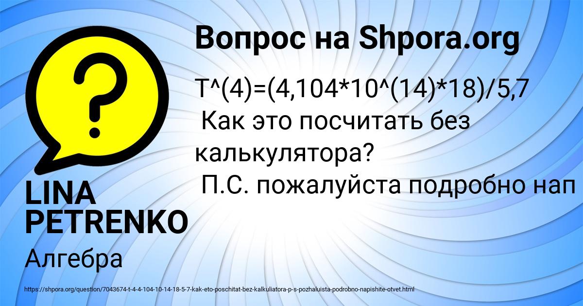 Картинка с текстом вопроса от пользователя LINA PETRENKO