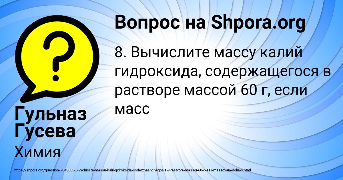 Картинка с текстом вопроса от пользователя Гульназ Гусева