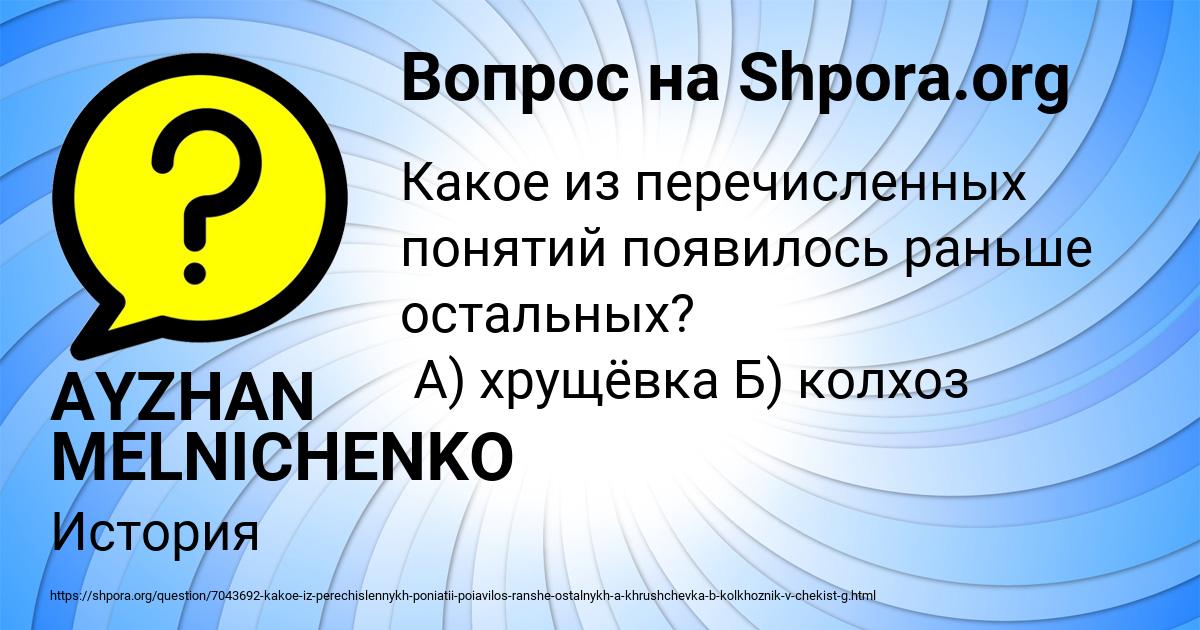 Картинка с текстом вопроса от пользователя AYZHAN MELNICHENKO