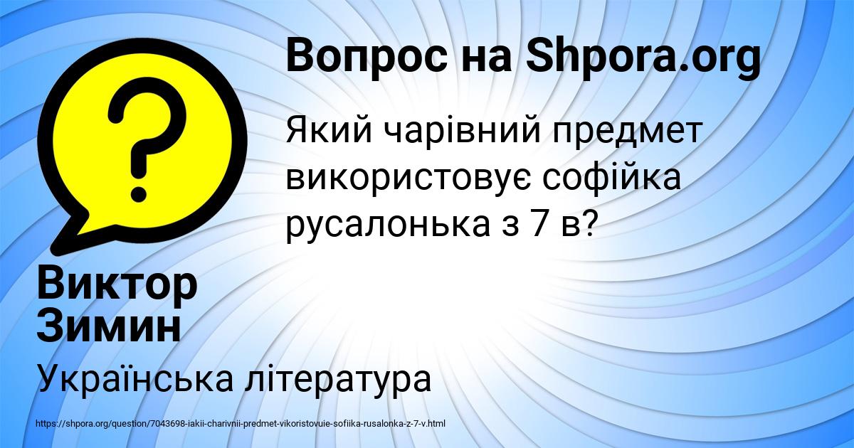 Картинка с текстом вопроса от пользователя Виктор Зимин