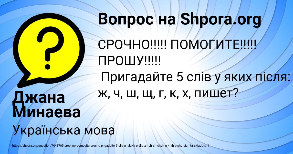 Картинка с текстом вопроса от пользователя Джана Минаева