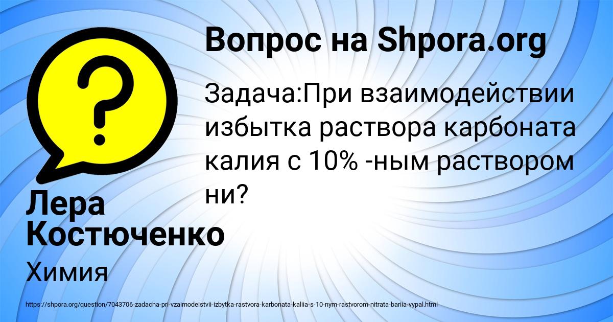 Картинка с текстом вопроса от пользователя Лера Костюченко