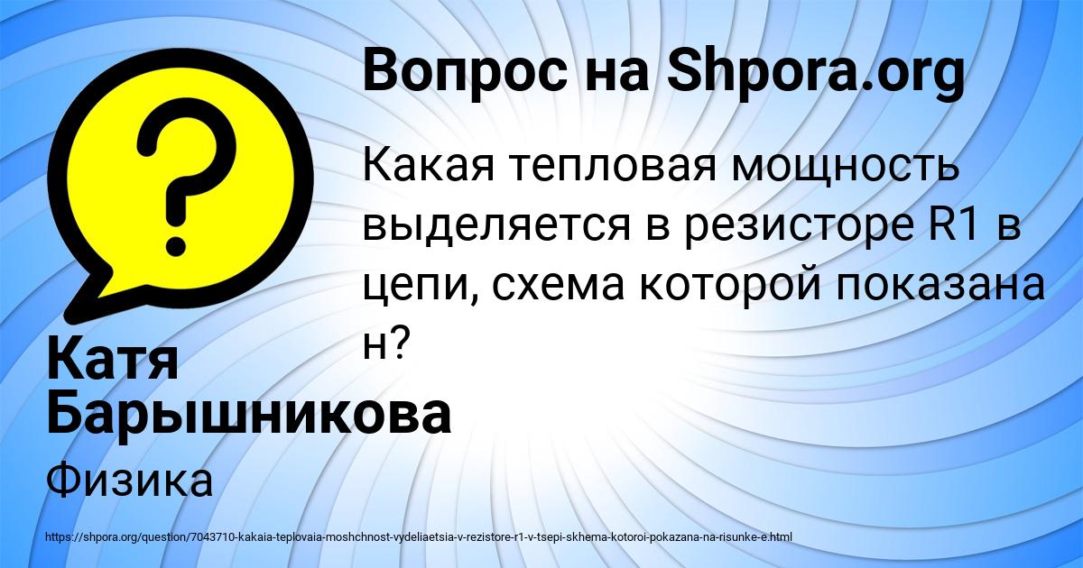 Картинка с текстом вопроса от пользователя Катя Барышникова