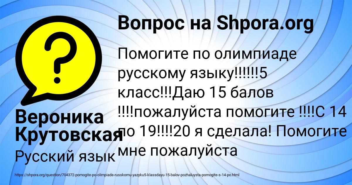 Картинка с текстом вопроса от пользователя Вероника Крутовская