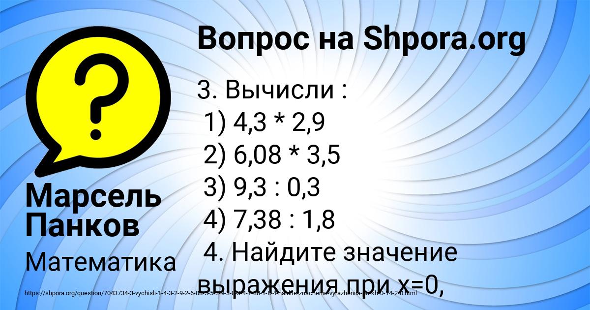 Картинка с текстом вопроса от пользователя Марсель Панков