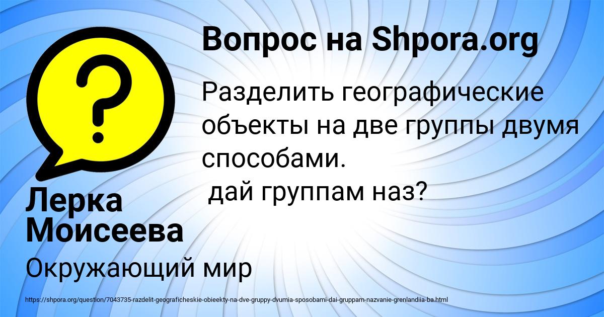 Картинка с текстом вопроса от пользователя Лерка Моисеева