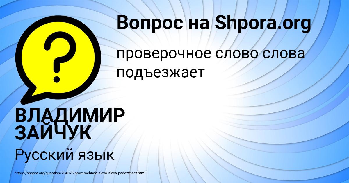 Картинка с текстом вопроса от пользователя ВЛАДИМИР ЗАЙЧУК
