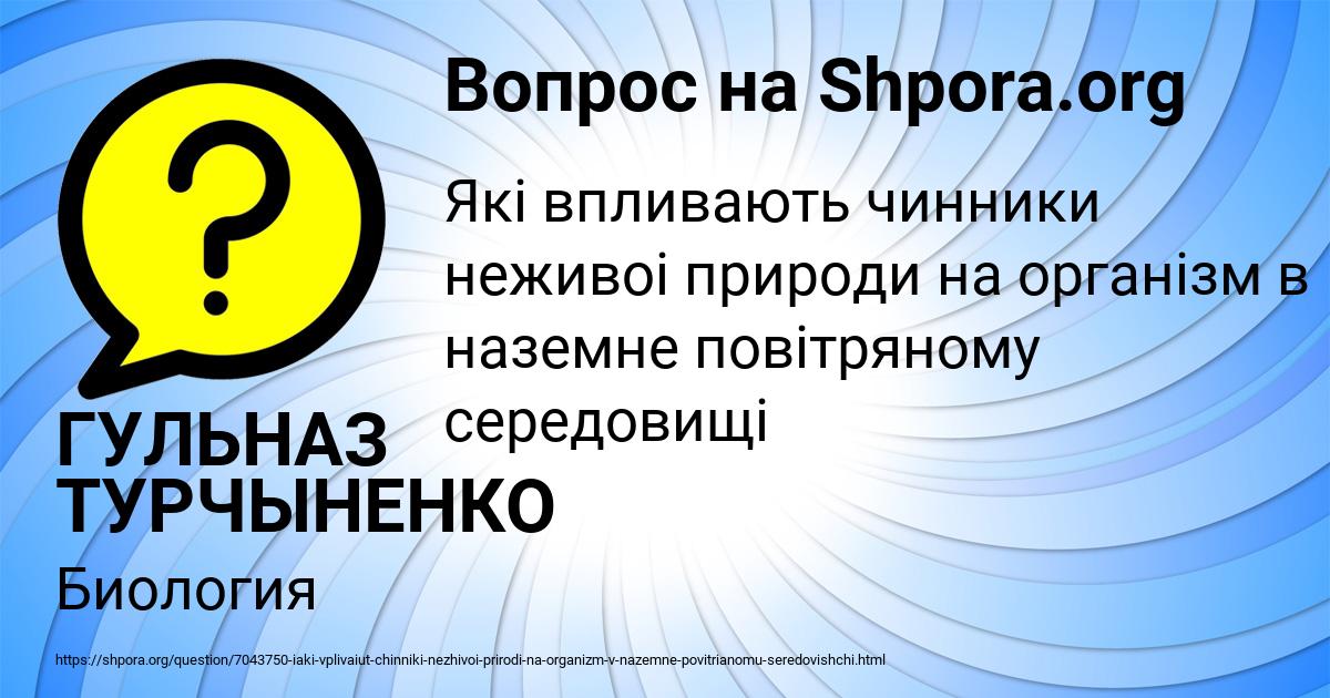 Картинка с текстом вопроса от пользователя ГУЛЬНАЗ ТУРЧЫНЕНКО