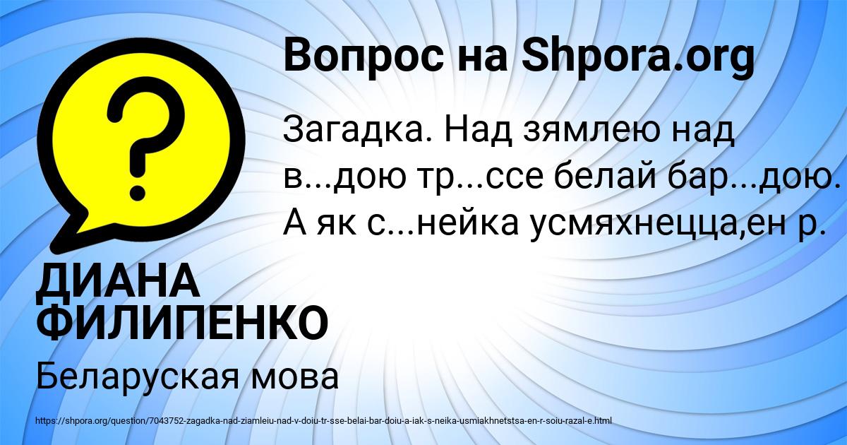 Картинка с текстом вопроса от пользователя ДИАНА ФИЛИПЕНКО