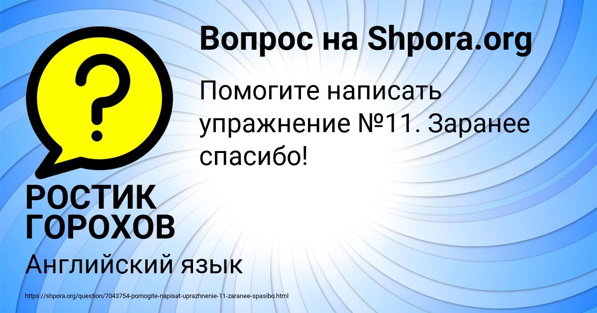 Картинка с текстом вопроса от пользователя РОСТИК ГОРОХОВ