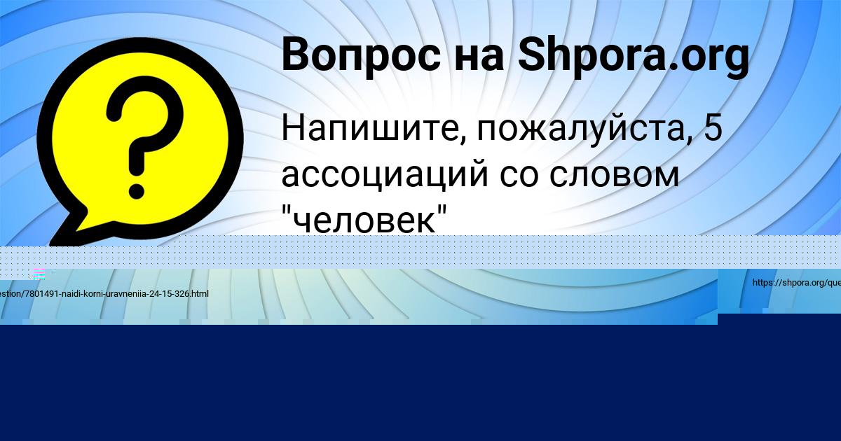 Картинка с текстом вопроса от пользователя Милада Ляшко
