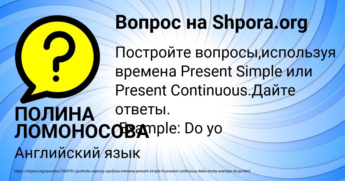 Картинка с текстом вопроса от пользователя ПОЛИНА ЛОМОНОСОВА