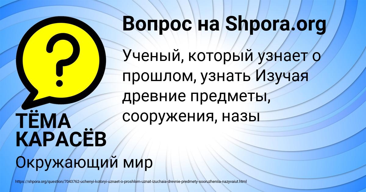 Картинка с текстом вопроса от пользователя ТЁМА КАРАСЁВ