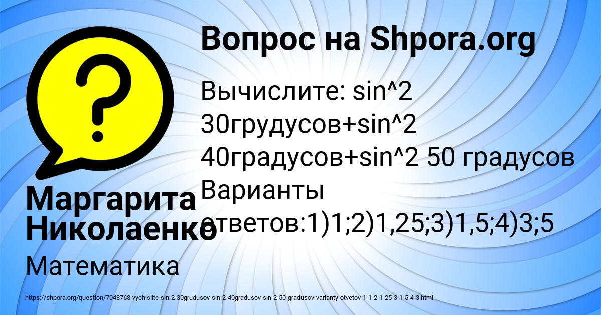 Картинка с текстом вопроса от пользователя Маргарита Николаенко