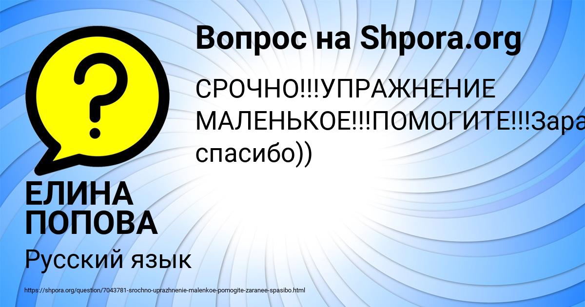 Картинка с текстом вопроса от пользователя ЕЛИНА ПОПОВА