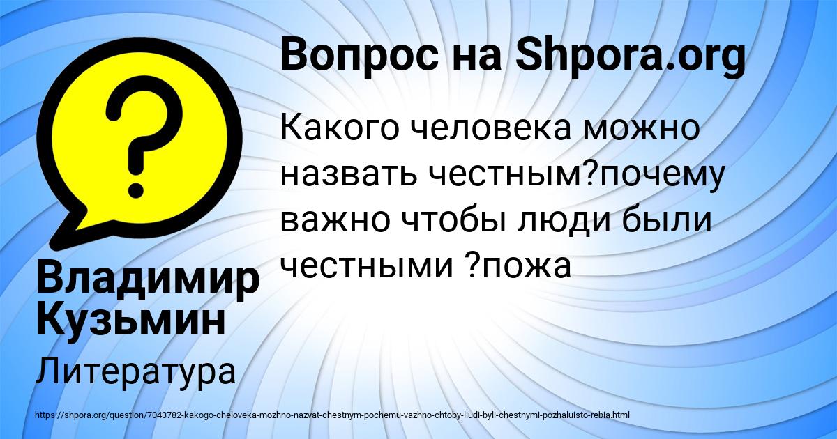 Картинка с текстом вопроса от пользователя Владимир Кузьмин