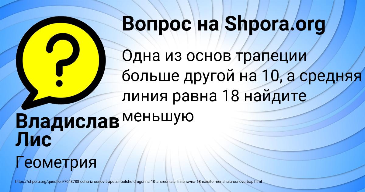 Картинка с текстом вопроса от пользователя Владислав Лис