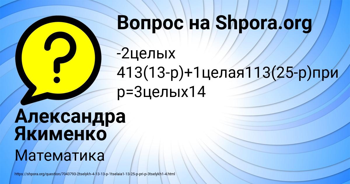 Картинка с текстом вопроса от пользователя Александра Якименко