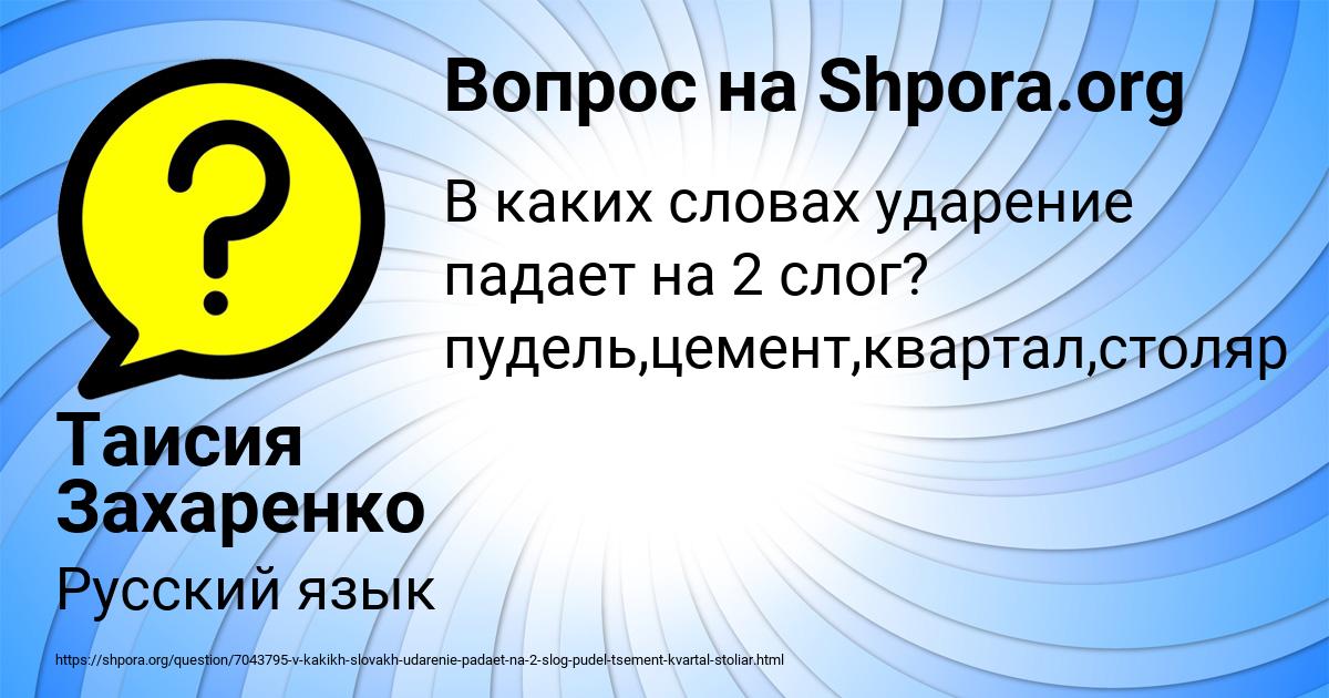 Картинка с текстом вопроса от пользователя Таисия Захаренко