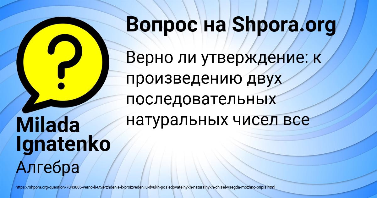 Картинка с текстом вопроса от пользователя Milada Ignatenko