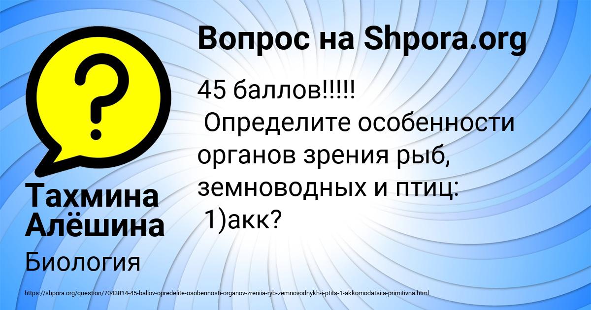 Картинка с текстом вопроса от пользователя Тахмина Алёшина