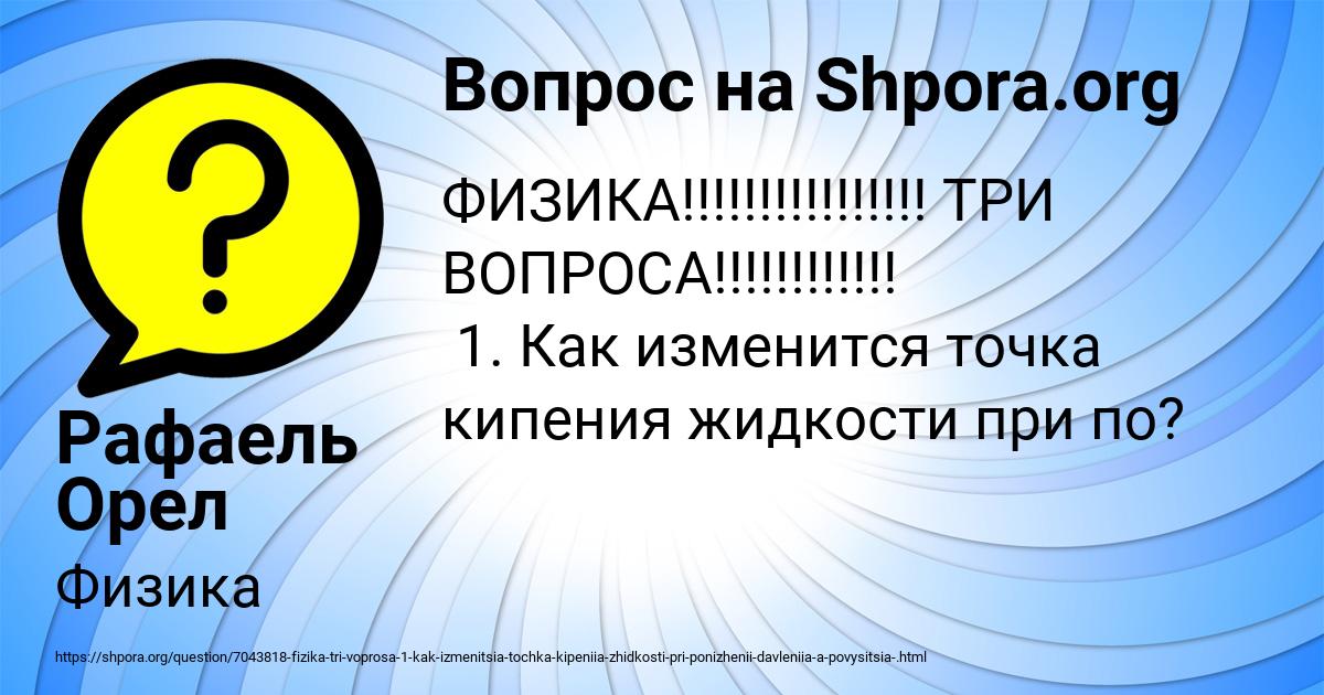 Картинка с текстом вопроса от пользователя Рафаель Орел